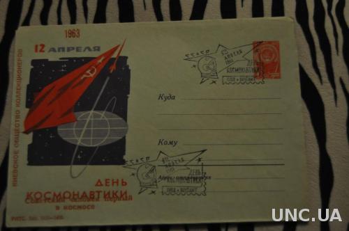 Конверт почтовый СССР 1962 День космонавтики Ракета 
