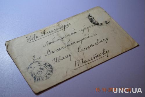 Конверт почтовый старое письмо прошедший почту