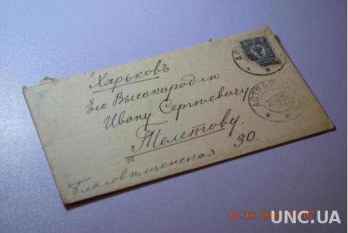 Конверт Почтовое отправление, старое письмо