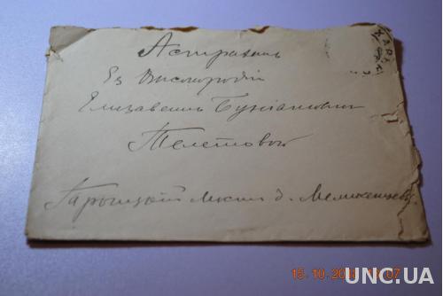 Конверт Старое письмо Почтовое отправление