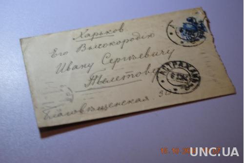 Конверт почтовый прошедший почту старое письмо