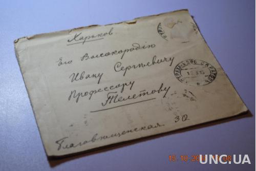 Конверт почтовый старое письмо прошедший почту