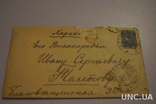 Конверт почтовый прошедший почту Старое письмо