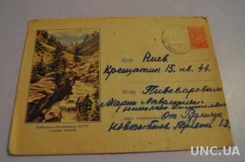 Конверт почтовый Кабардино-Балкарская Автономная Советская Социалистическая Республика Горный пейзаж