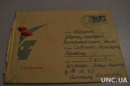 КОНВЕРТ ПОЧТОВЫЙ  СССР 1967 С ПРАЗДНИКОМ 