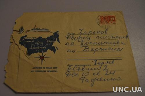 КОНВЕРТ ПОЧТОВЫЙ  СССР 1968 ПУТЕШЕСТВУЙ ПО РЕКАМ СССР ТЕПЛОХОД 