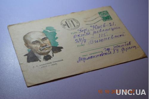 КОНВЕРТ ПОЧТОВЫЙ СССР 1967 А. С. НОВИКОВ-ПРИБОЙ 