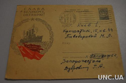 Конверт почтовый СССР 1960 Слава Великому Октябрю Пароход 