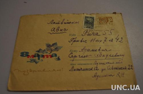 Конверт почтовый СССР 1967 8 Марта 