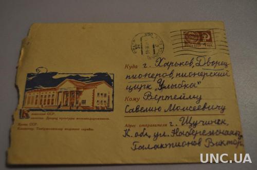 Конверт почтовый СССР 1967 Дворец культуры железнодорожников 