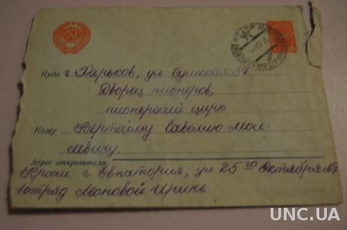 Конверт почтовый СССР 