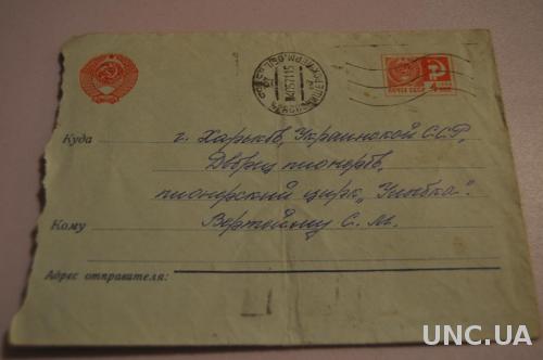 Конверт почтовый СССР Издание Министерства связи СССР