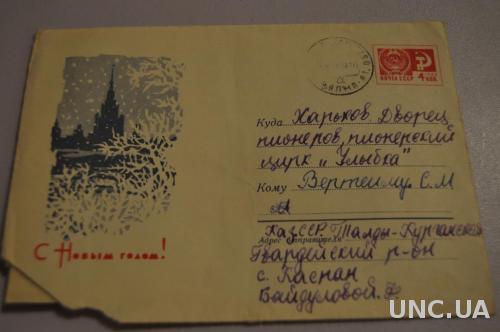 Конверт почтовый СССР 1967 С Новым годом