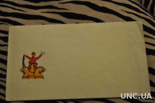 Конверт почтовый СССР Почтальон с письмом на лошадях