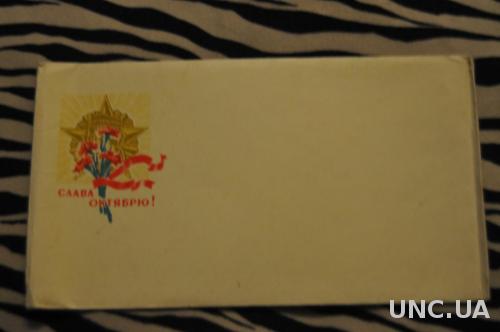 Конверт почтовый СССР Слава Октябрю Цветы Орден 