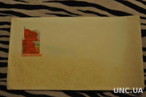 Конверт почтовый СССР Слава Октябрю Флаги 