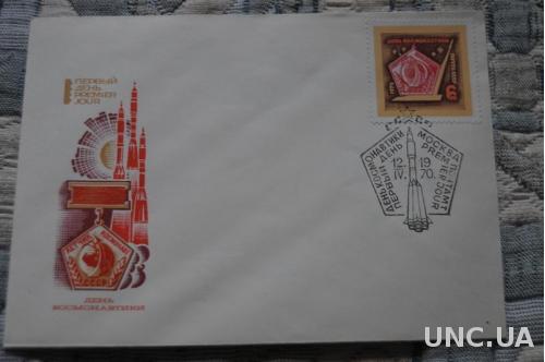 Конверт почтовый СССР 1970 День космонавтики Ракиты Орден