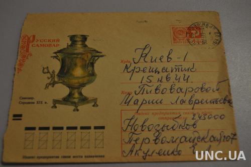 Конверт почтовый СССР 1973 Русский самовар 