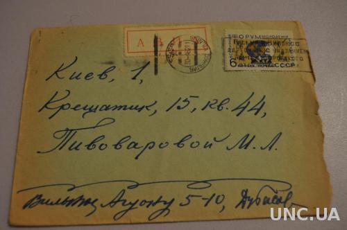 Конверт почтовый СССР Киев АВИА 