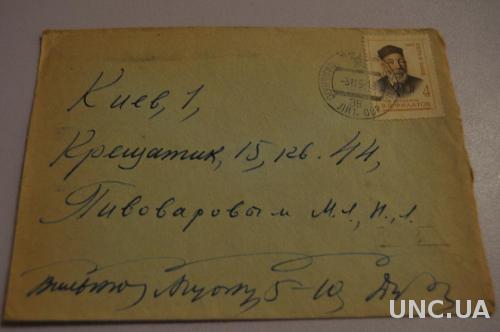 Конверт почтовый СССР  Киев Марка Филатов