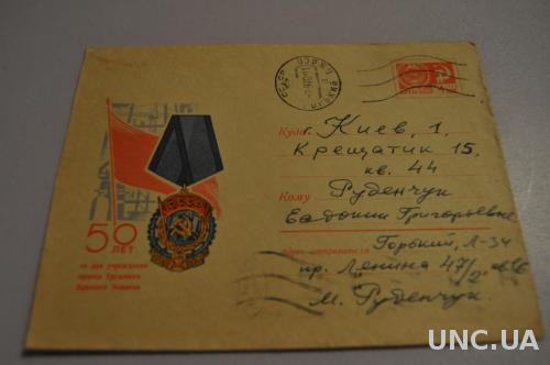 Конверт почтовый СССР 1970 Орден Трудового Красного Знамени 