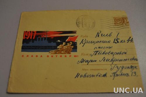 Конверт почтовый СССР Слава Октябрю