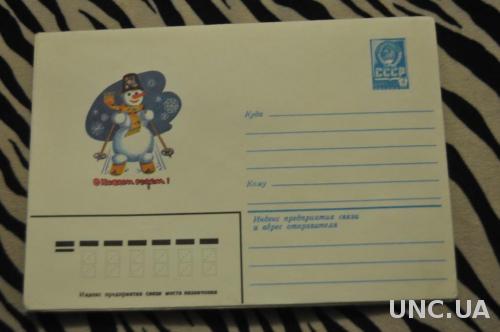 Конверт почтовый СССР 1981 С Новым годом 