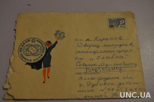 Конверт почтовый СССР 1979 Неделя письма 
