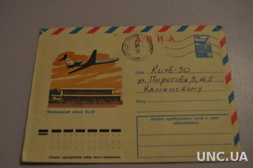 Конверт почтовый СССР 1979 АВИА Пассажирский лайнер ИЛ-62
