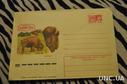 Конверт почтовый СССР 1975 Аскания-нова Бизон
