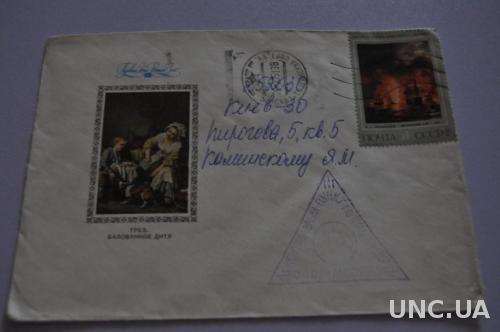Конверт почтовый СССР 1974 Грез Балованное дитя 