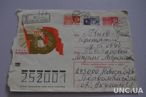 Конверт почтовый СССР  Слава Октябрю Герб