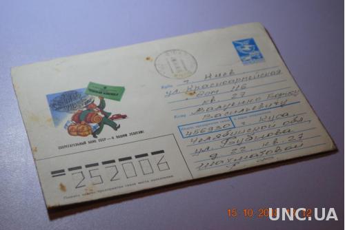Конверт почтовый СССР 1989 Сберегательный банк СССР - к вашим услугам 