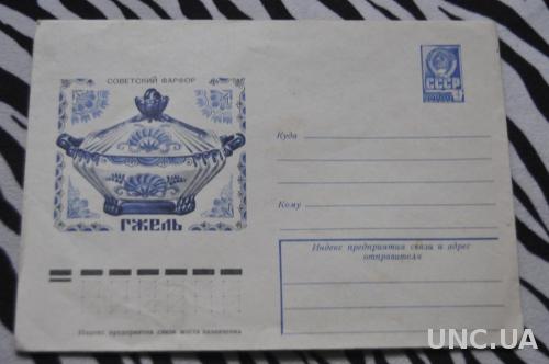 Конверт почтовый СССР 1978 Советский фарфор Сахарница Тюльпан 
