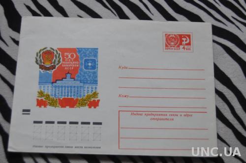 Конверт почтовый СССР 50 лет Кабардино-балкарской ЛССР
