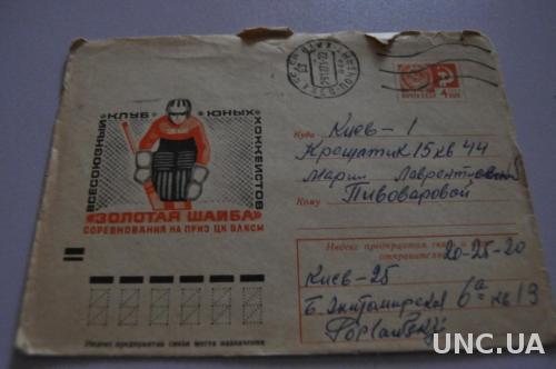 Конверт почтовый СССР 1971 Всесоюзный клуб юных хоккеистов Золотая шайба 