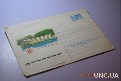 Конверт почтовый СССР 1977 Сочи Санаторий Ставрополье 