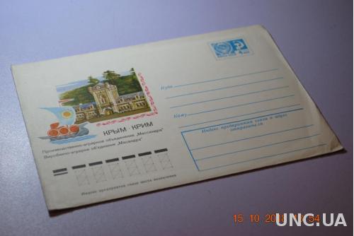 Конверт почтовый СССР Крым Производственно-аграрное обьединение Массандра 