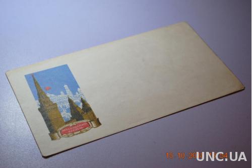 Конверт почтовый СССР Московский кремль 