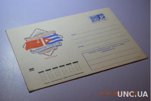 Конверт почтовый СССР 1972 Советско-Кубинская филателистическая выставка Москва Флаги 