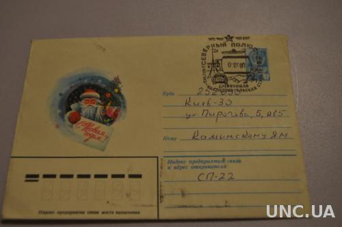 Конверт почтовый СССР 1979 С Новым годом Дед Мороз 