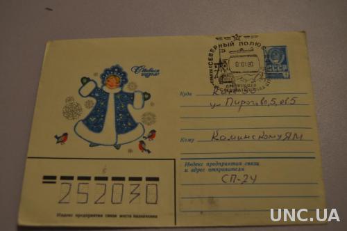 Конверт почтовый СССР 1979 С Новым годом Снегурочка Снегири  