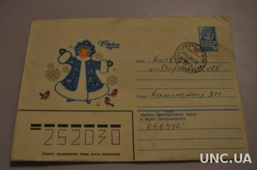 Конверт почтовый СССР 1979 С Новым Годом Снегурочка