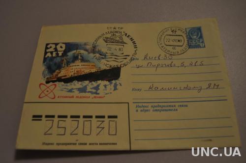 Конверт почтовый СССР 1979 Атомный ледокол Ленин 