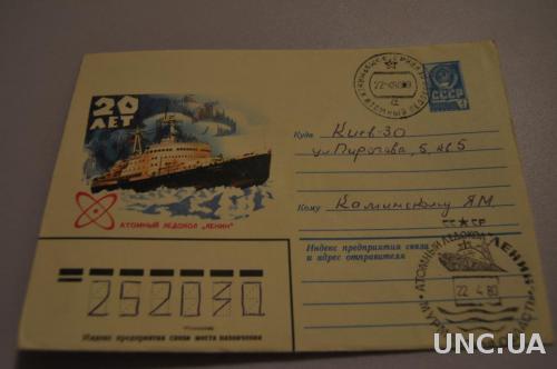 Конверт почтовый СССР 1979 Атомный ледокол Ленин