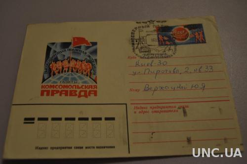  Конверт почтовый СССР 1979 Высокоширотная полярная экспедиция 