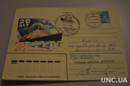  Конверт почтовый СССР 1979 Атомный ледокол Ленин