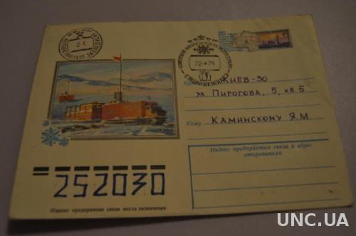  Конверт почтовый СССР 1978 20 летие открытия Советской научной станции Полюс Снегоход