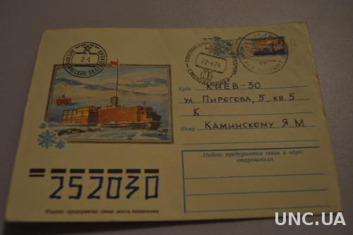 Конверт почтовый СССР 1978 20 летие открытия Советской научной станции Полюс Снегоход