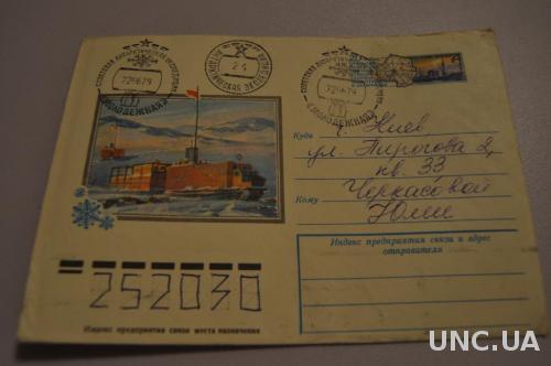 Конверт почтовый СССР 1978 20 летие открытия Советской научной станции Полюс Снегоход